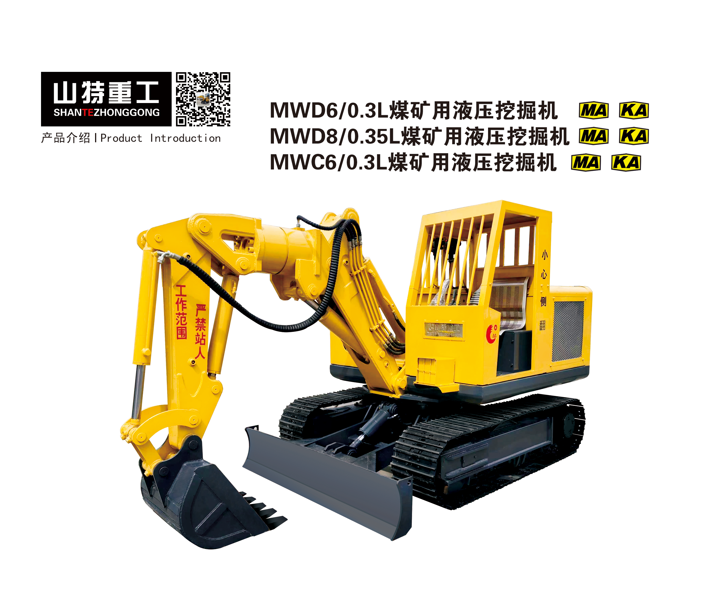 STW-65礦用電動挖掘機