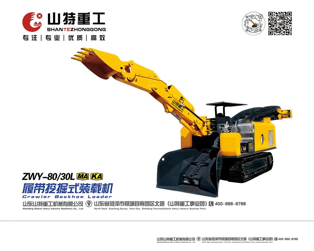 ZWY-80/30L履帶挖掘式裝載機