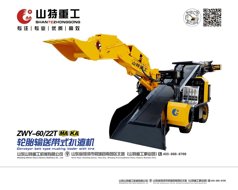 ZWY-60/22T輪胎輸送帶式扒渣機