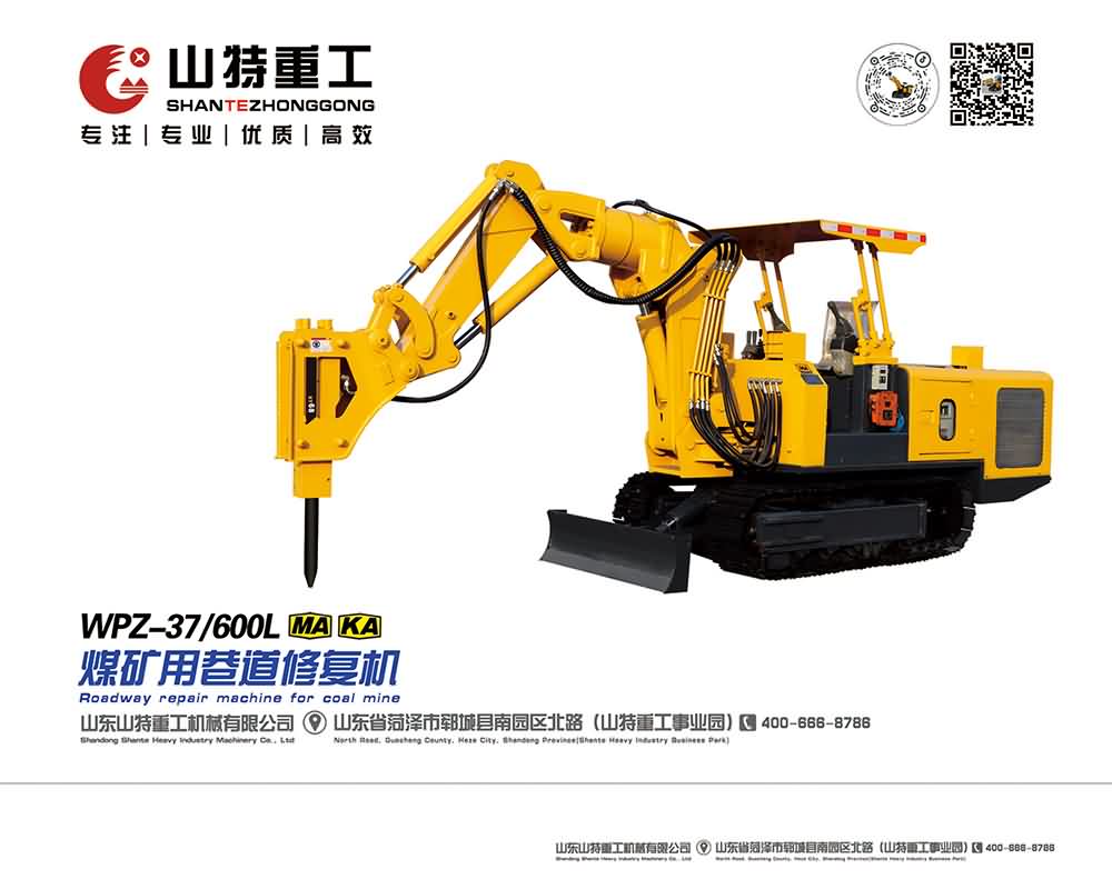WPZ-37/600L煤礦用巷道修復機