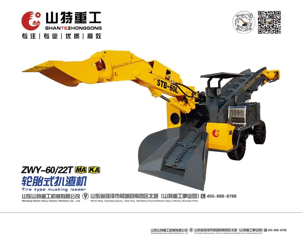 ZWY-60/22T輪胎式扒渣機