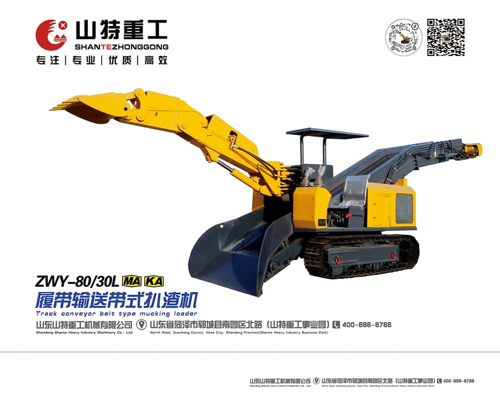 ZWY-80/30L履帶輸送帶式扒渣機