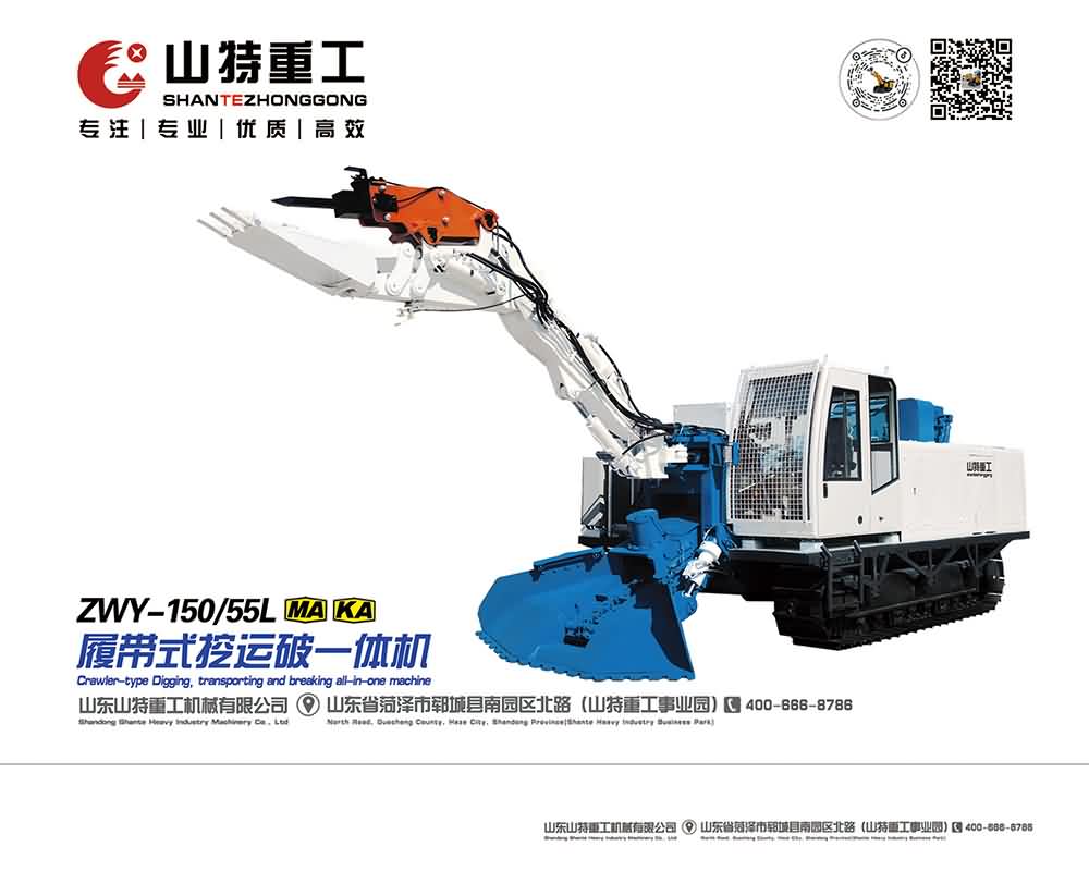 ZWY-150/55L履帶式挖運破一體機
